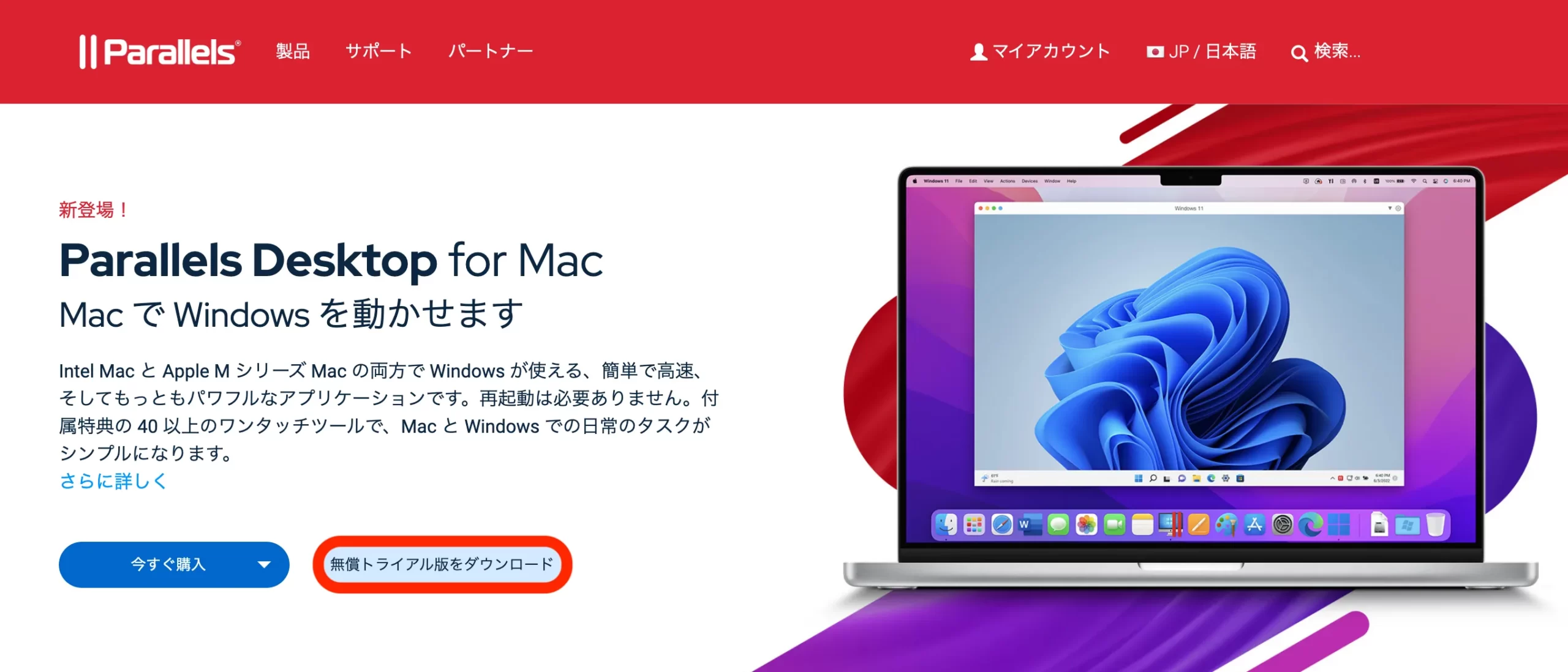 Parallels®︎ Desktop 18 for Mac 14日間無料トライアル