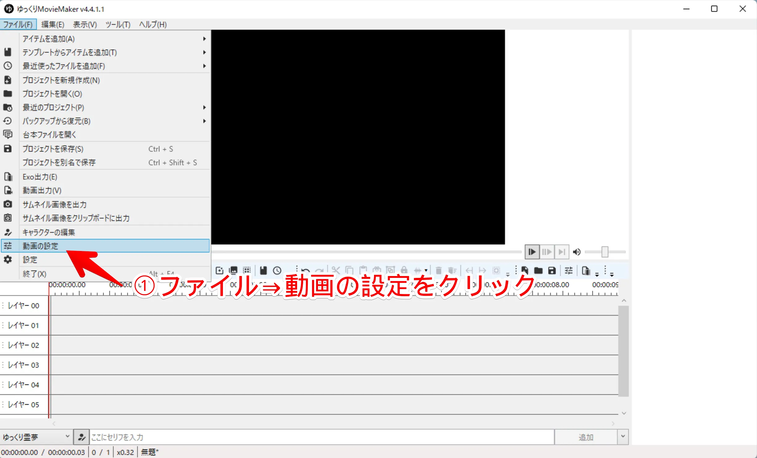 手順① 「ゆっくりムービーメーカー4」で「ファイル」⇒「動画の設定」をクリックする