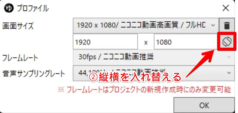 手順② 「ゆっくりムービーメーカー4」で縦横の値を入れ替える