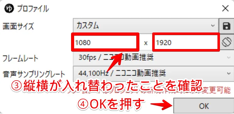 手順③・④ 「ゆっくりムービーメーカー4」で縦横の値が入れ替わったことを確認する