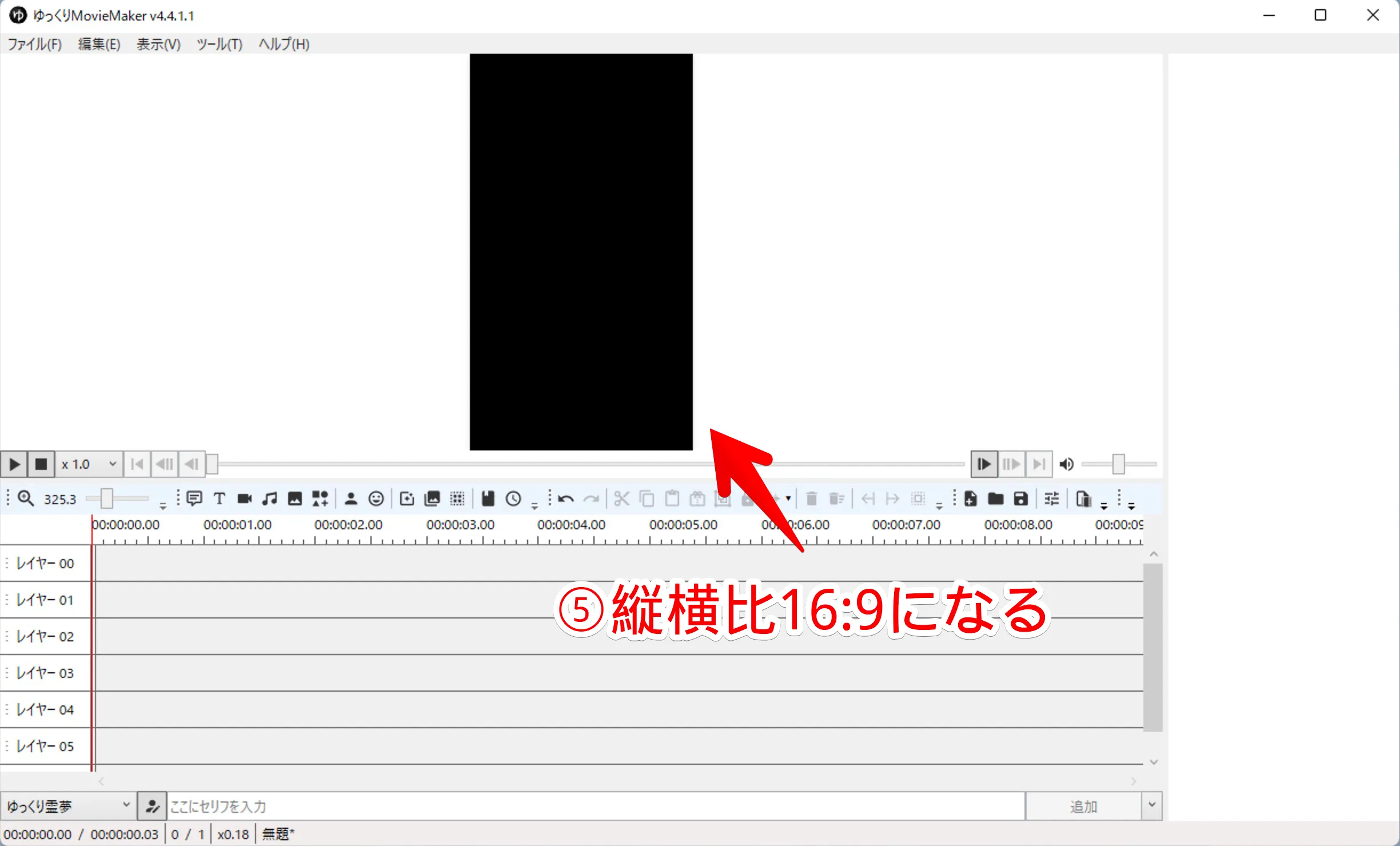 手順⑤ 「ゆっくりムービーメーカー4」で縦横比16:9の画面が表示される