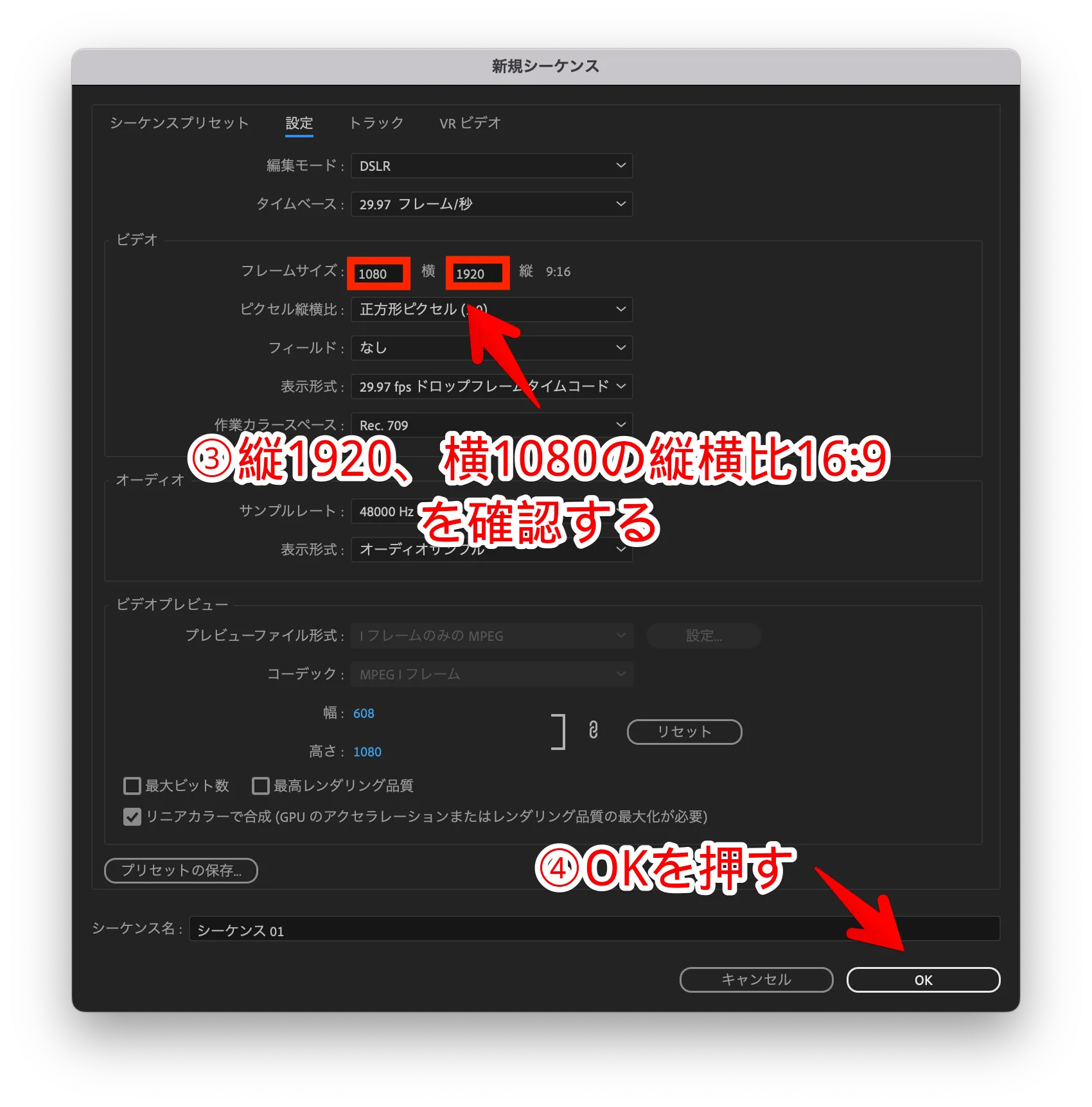 手順③・④ Premiere Proでアスペクト比（縦横比）を16:9に調整（M1・M2 Mac版）
