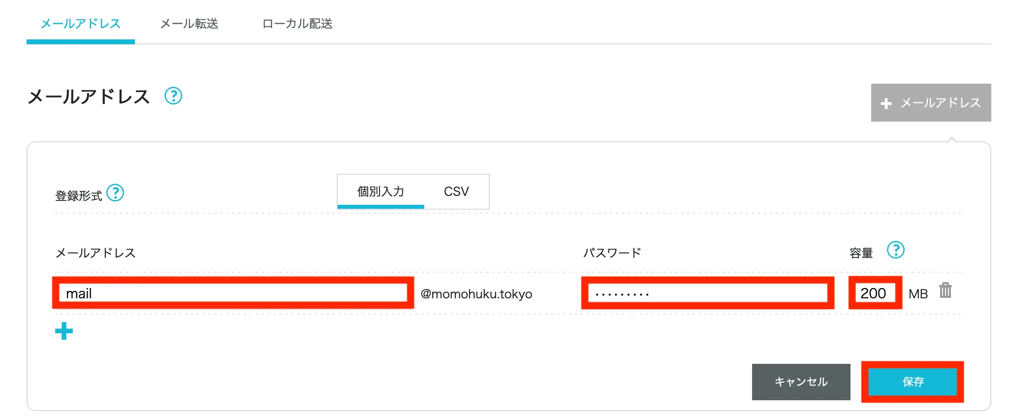 ConoHa WINGのメールアカウント作成の入力項目