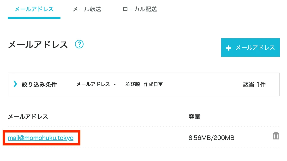 ConoHa WINGでメールアカウントのサーバー情報を確認する①