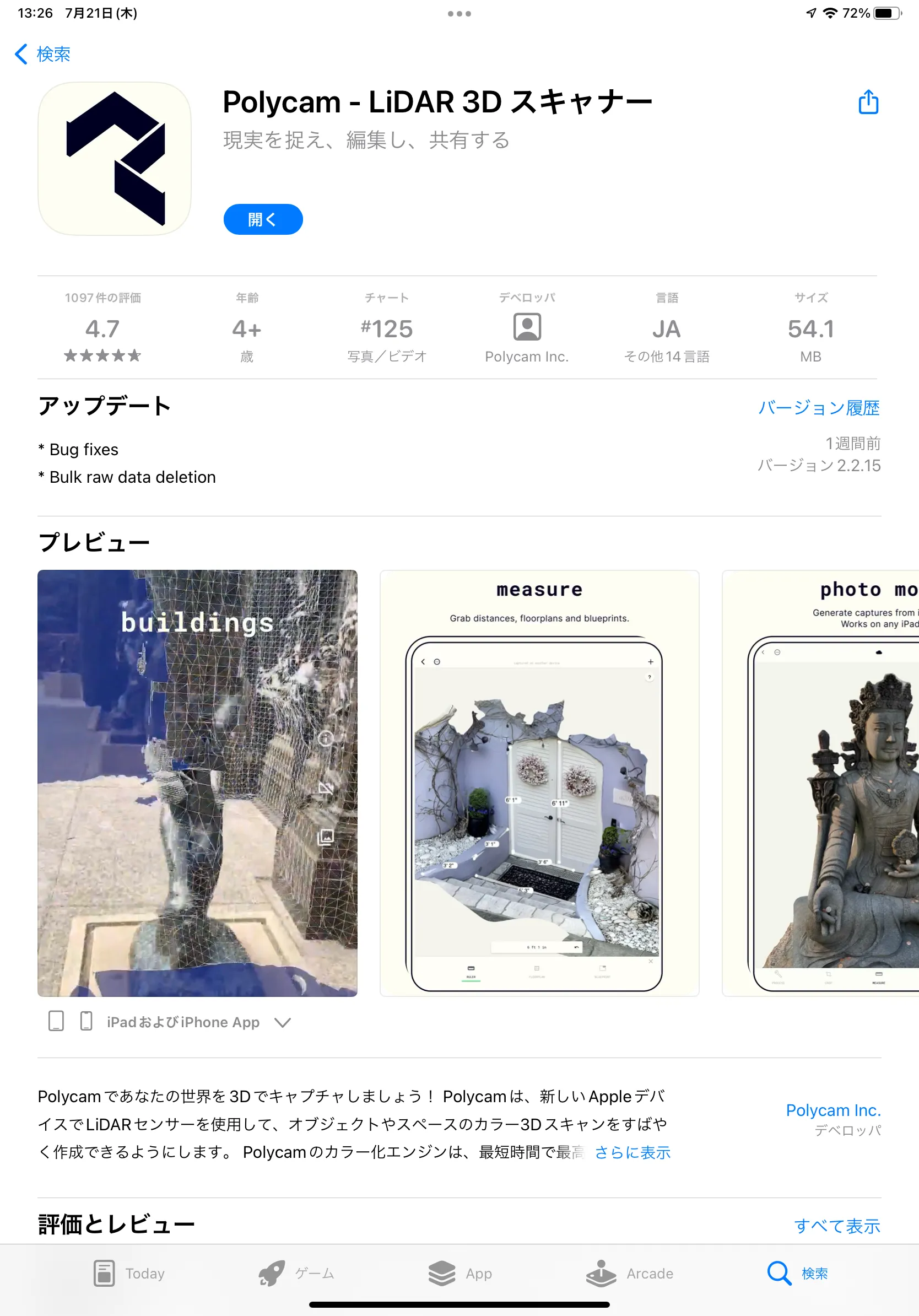 無料でダウンロードできるLiDARスキャナー「Polycam」