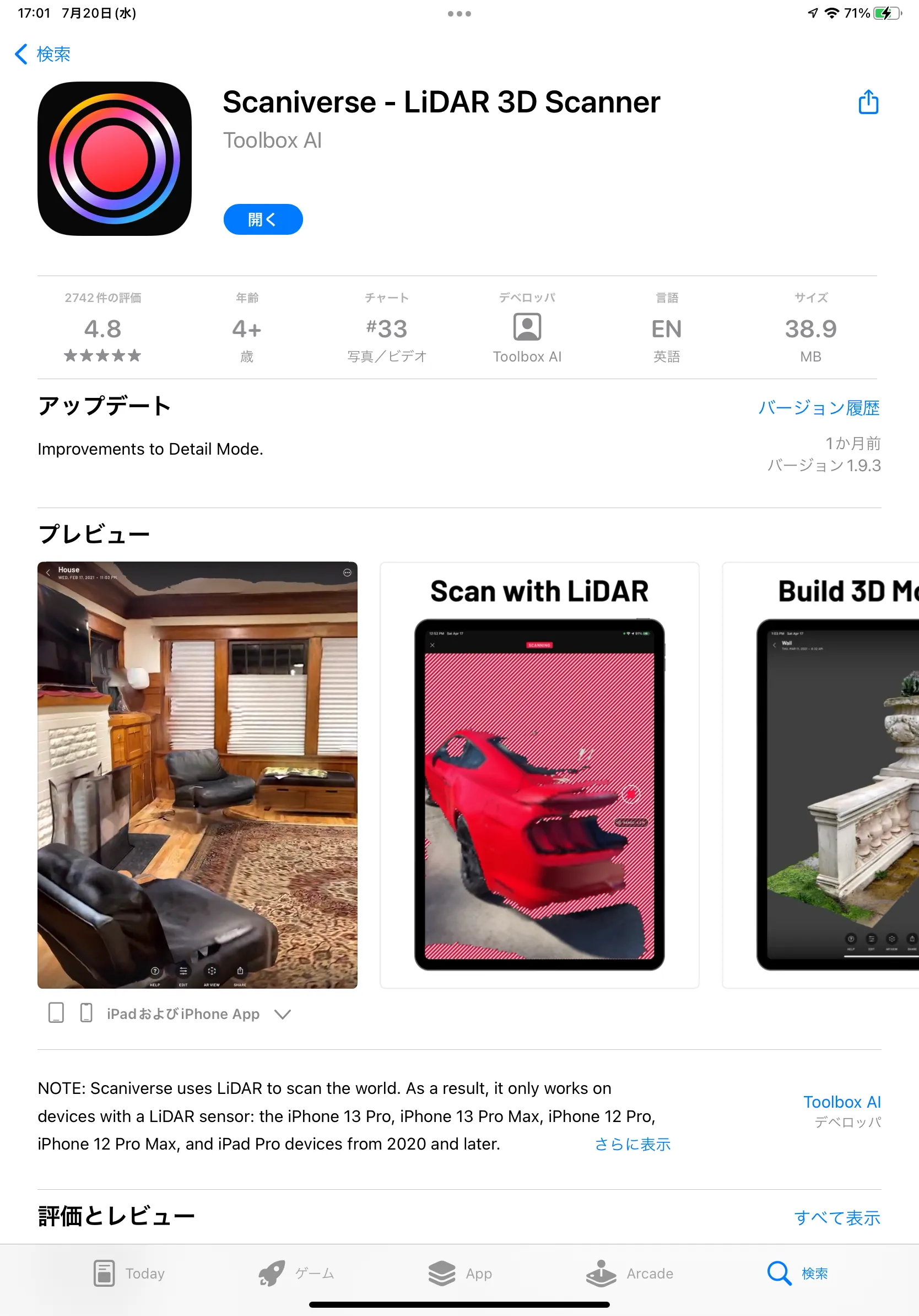 無料アプリのLiDARスキャナー「Scaniverse」