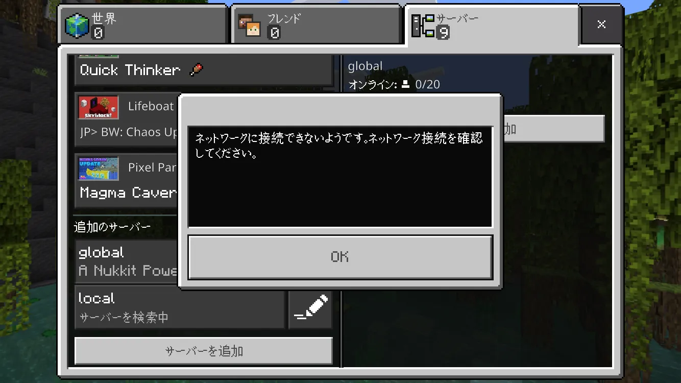 解決 マイクラ統合版サーバー ネットワークに接続できないようです Momohuku