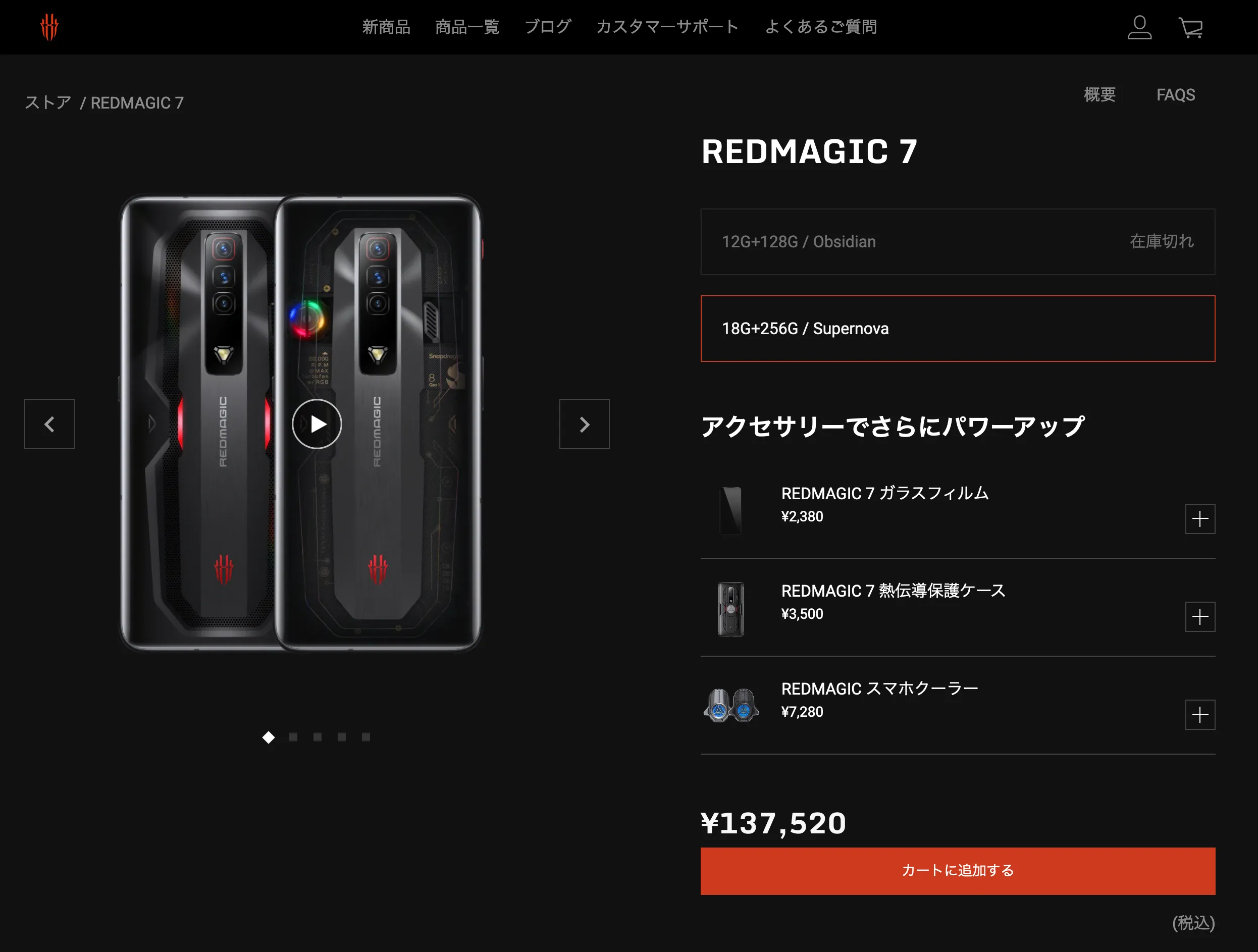 Nubia（ヌビア）「REDMAGIC 7」日本ストアだと¥137,520 https://jp.redmagic.gg/products/redmagic-7