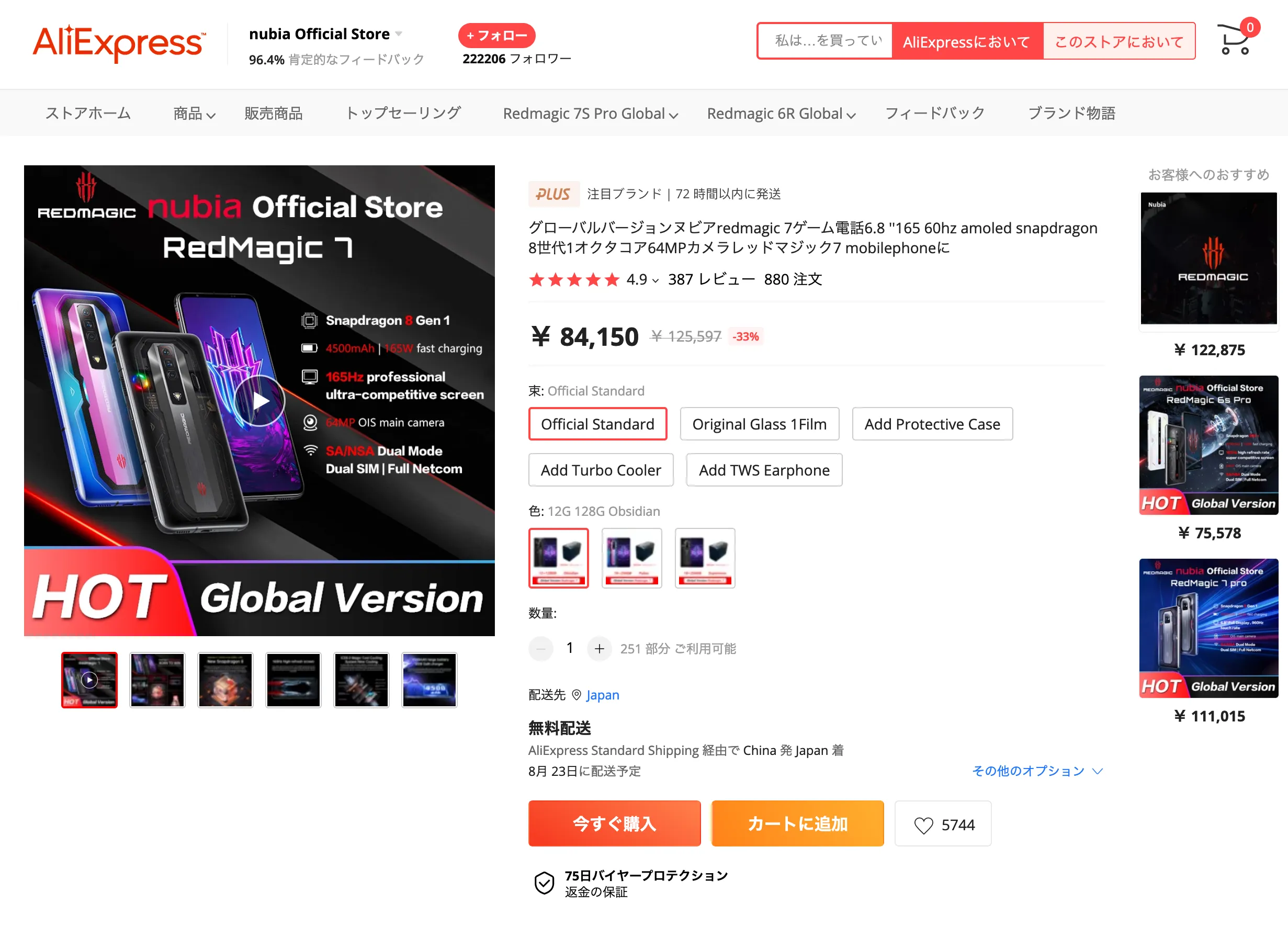 Nubia（ヌビア）「REDMAGIC 7」 AliExpressだと¥84,150 https://s.click.aliexpress.com/e/_Dmvx6H1