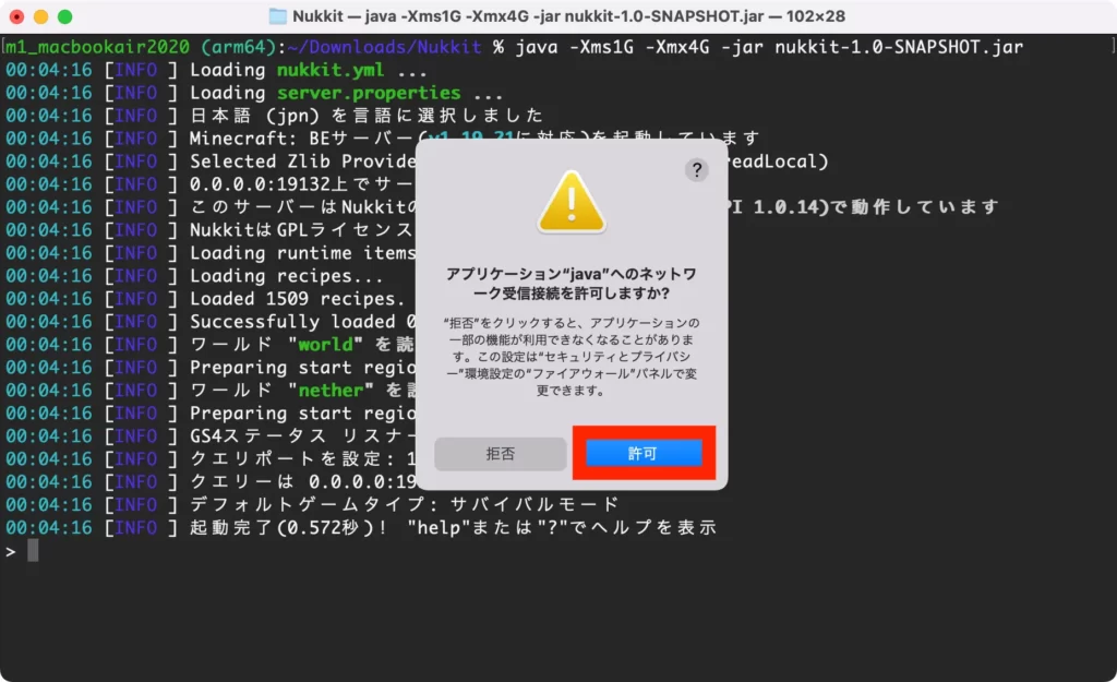 M1・M2 Macでポップアップ表示されるポート開放画面（OpenJDKの場合）