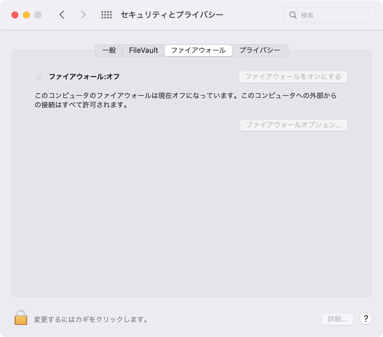 なんとMac（M1・M2含む）ではファイアーウォールがデフォルトで無効