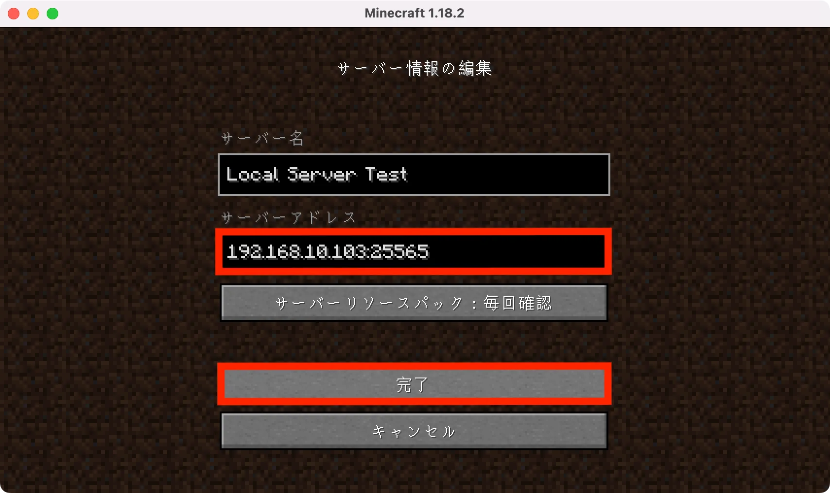Java版マイクラ自宅サーバーのアドレス（ローカル）を追加