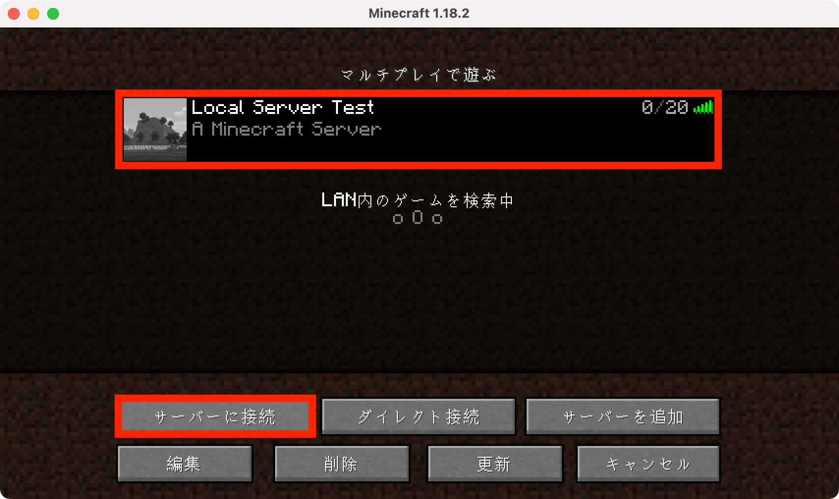 Java版Minecraftサーバーにローカルから接続テスト