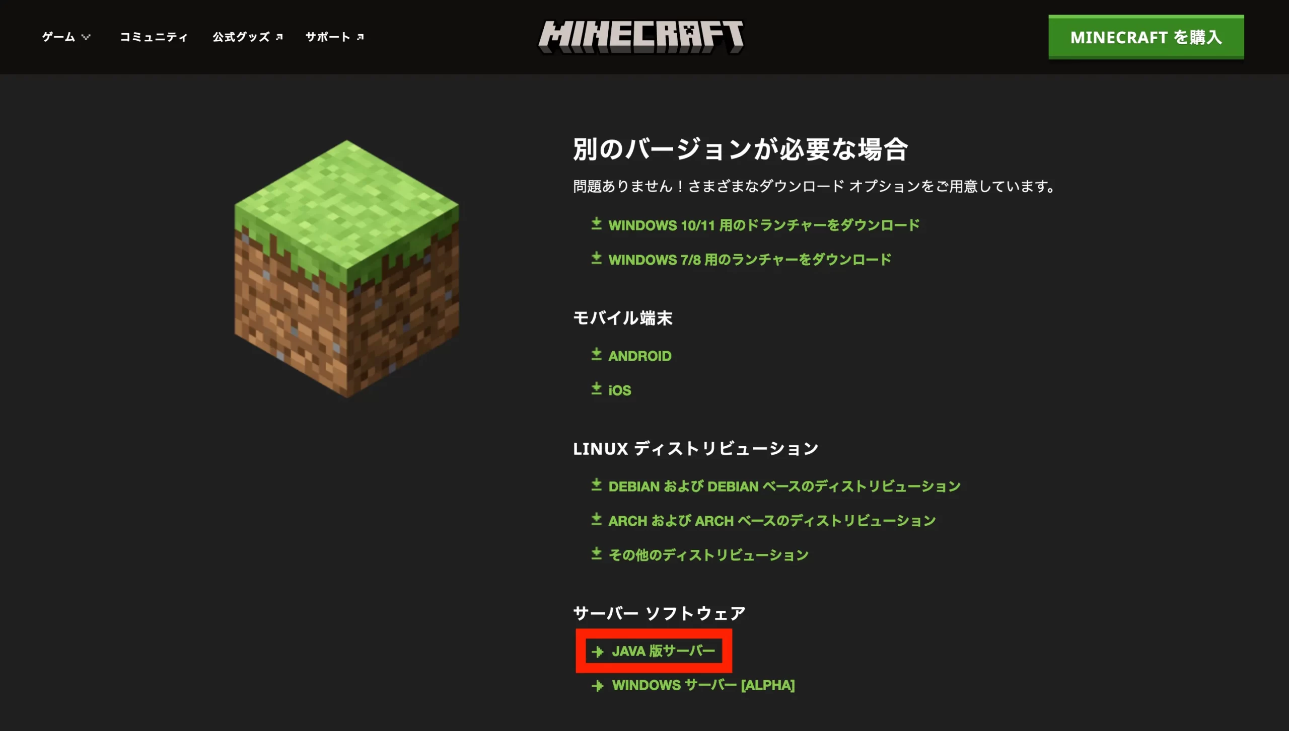 Minecraft バニラ鯖をダウンロード