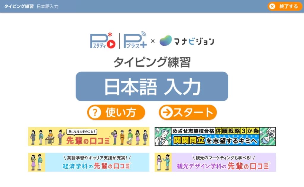 Web上で無料でできるP検タイピング練習