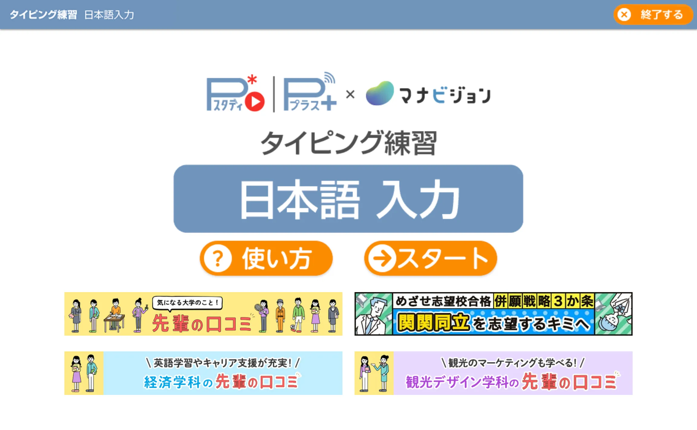 Web上で無料でできるP検タイピング練習