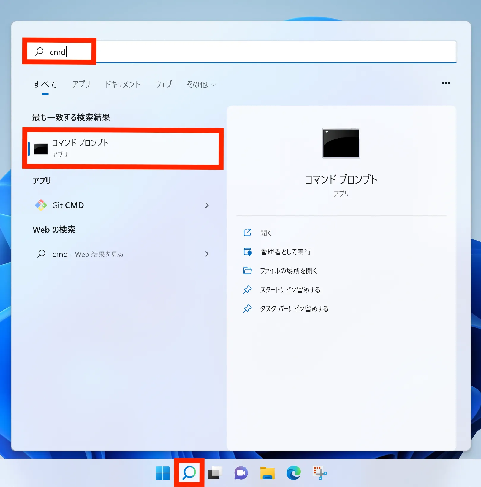 Windows 11 でコマンドプロンプトを起動する