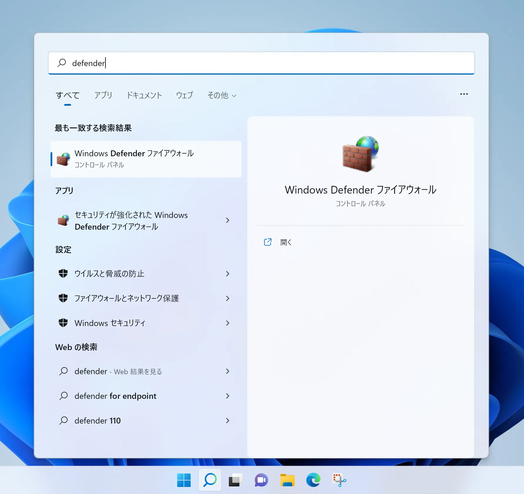 Windows Defenderを開くには"defender"と入力する