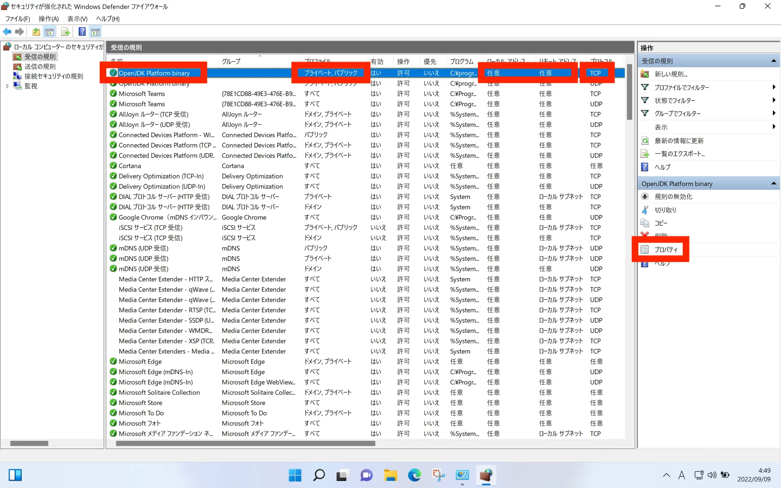 Microsoft Defender ファイアウォール OpenJDK TCPポート
