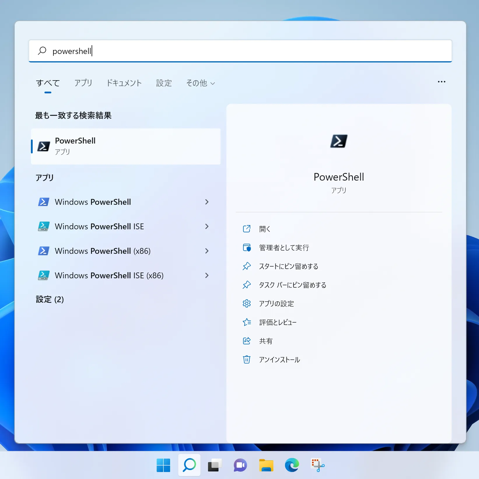 Windowsで検索欄にPowerShellと入力する