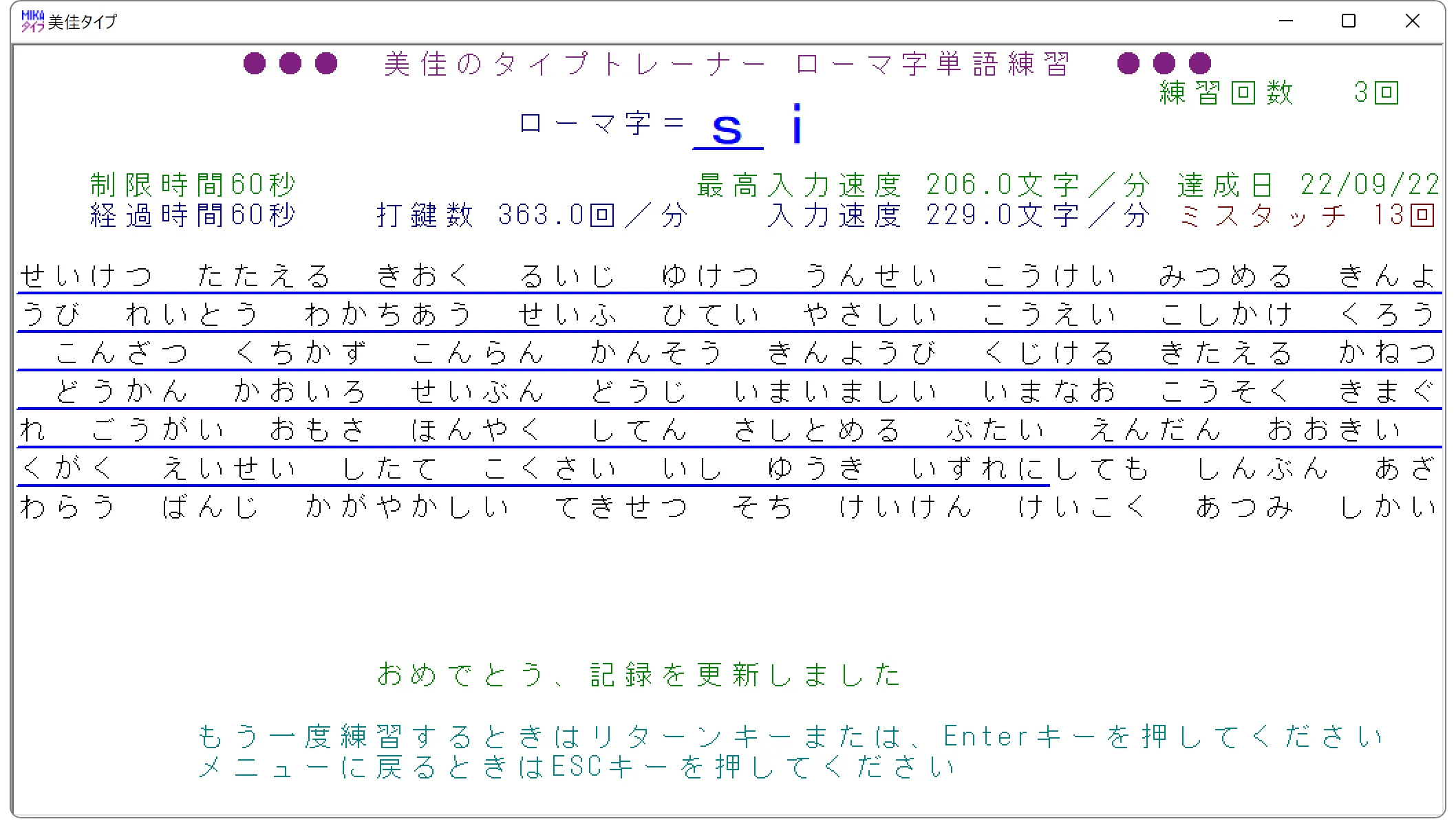 僕の美佳タイプの速度は229.0文字/分