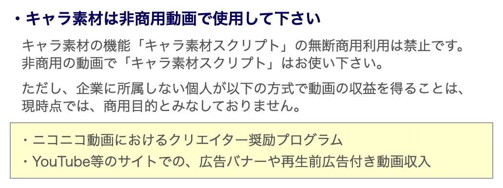 個人の利用は商用目的とみなしていない