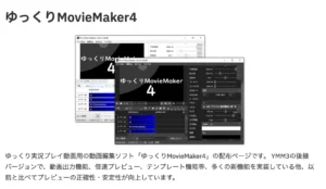 ゆっくりムービーメーカー4（YMM4）公式ページ