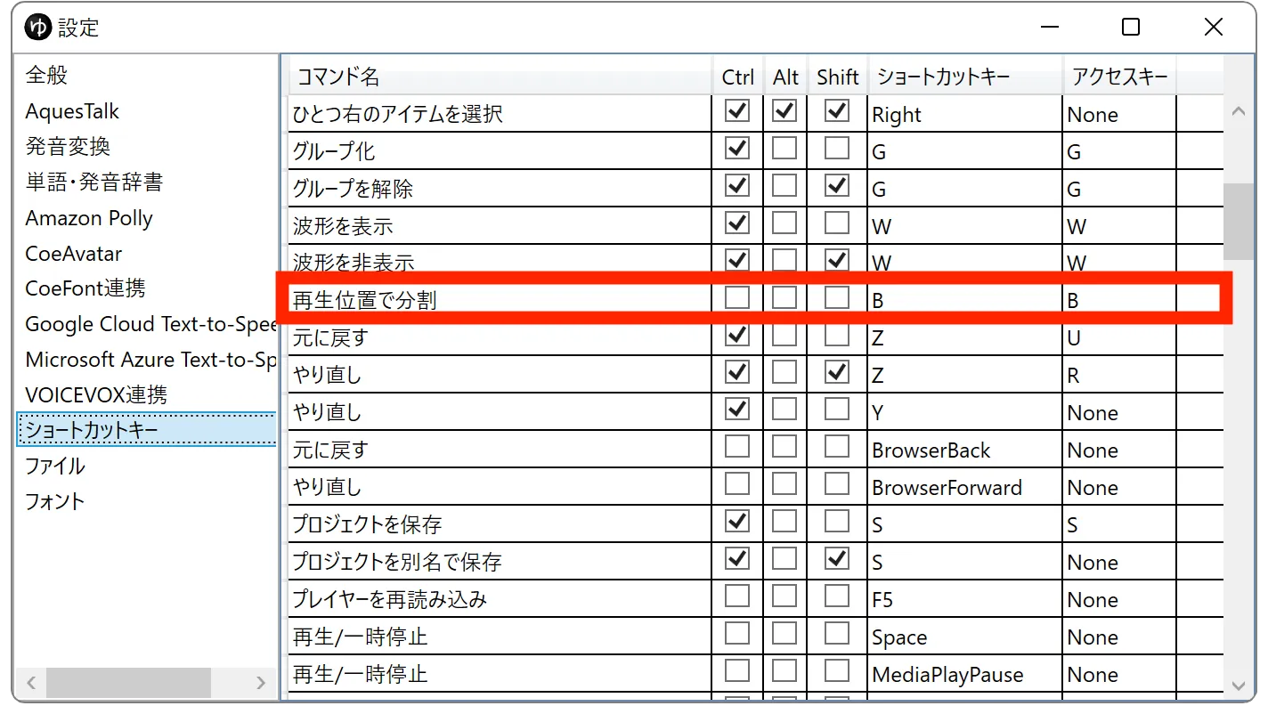 ゆっくりムービーメーカー4 ショートカット「再生位置で分割」（変更後）