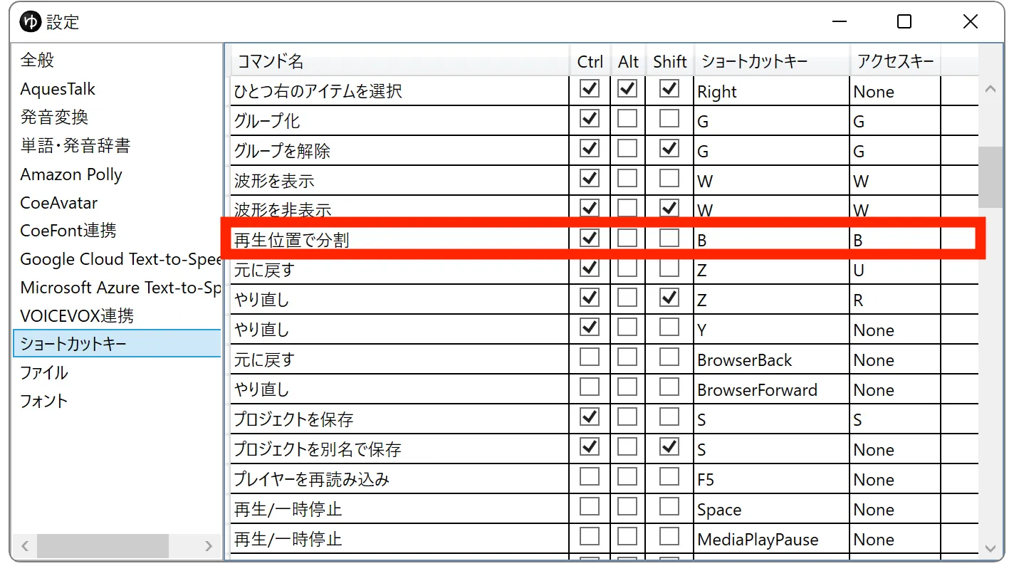 ゆっくりムービーメーカー4 ショートカット「再生位置で分割」（変更前）