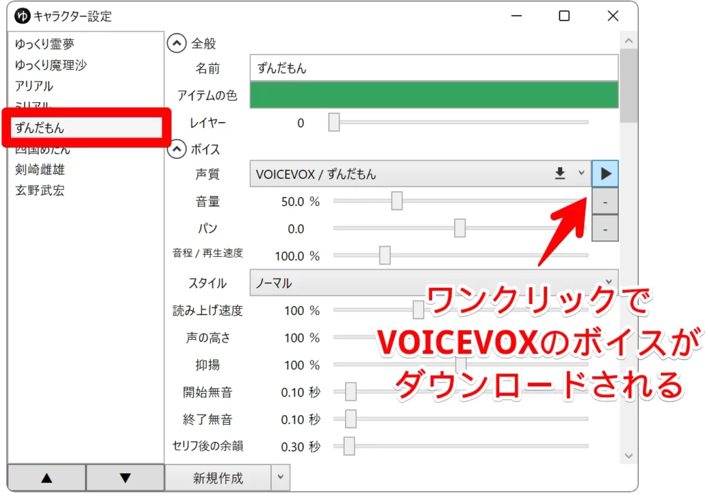 「ゆっくりムービーメーカー4 Lite」 VOICEVOXのダウンロードはワンクリック