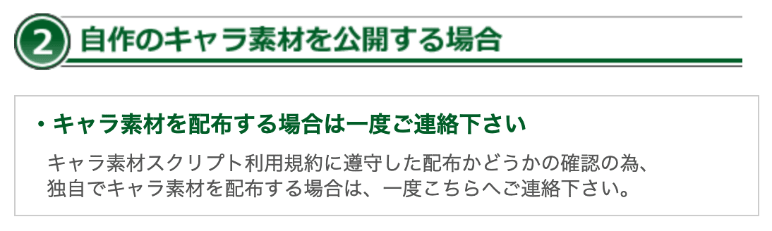 「立ち絵」はキャラ素材スクリプト規約に遵守する必要がある