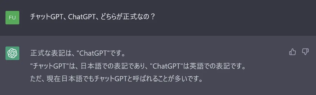 「ChatGPT」が正式な表記（「チャットGPT」ではない）