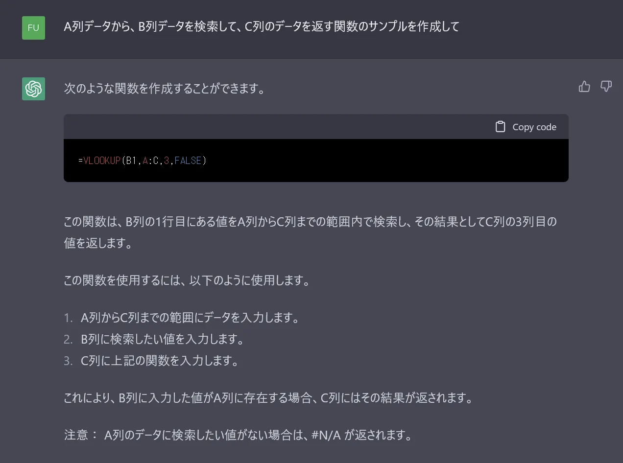 ChatGPTはエクセル関数も吐ける