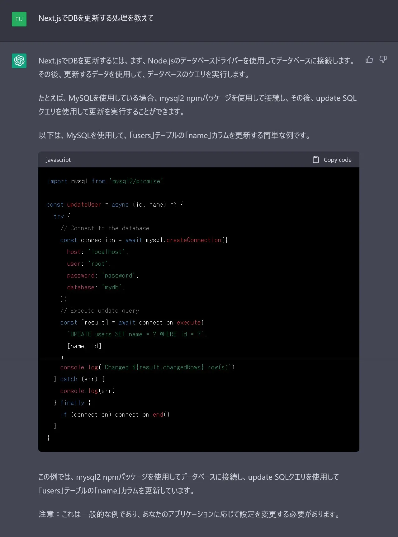 ChatGPT 曖昧でウザい質問にも即回答（Next.jsでDBを更新する処理を教えて）
