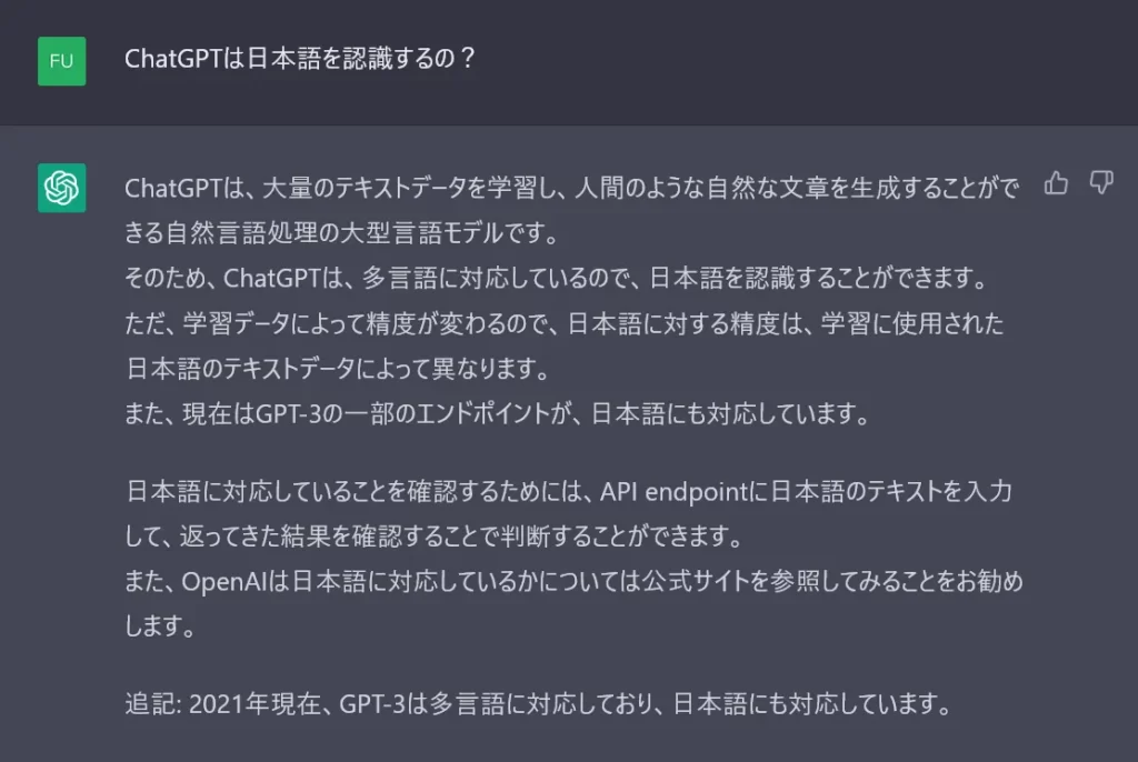 ChatGPTは日本語を認識する