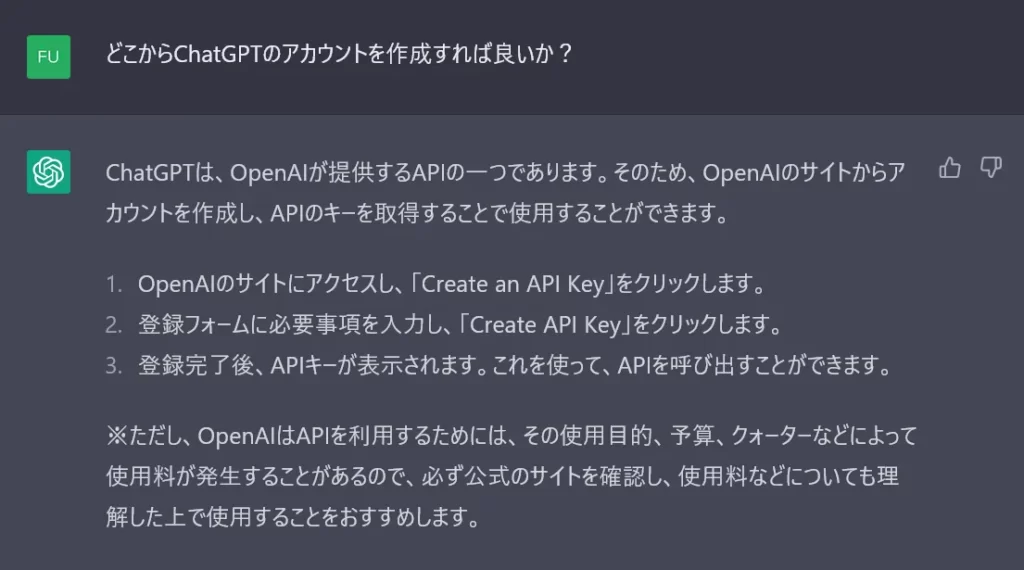 ChatGPTアカウントはOpenAIから作成する
（https://openai.com/api/）