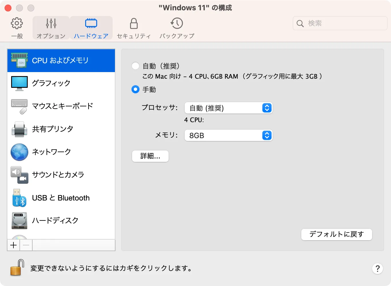 Parallels Desktop 18 for Mac CPU・メモリ構成