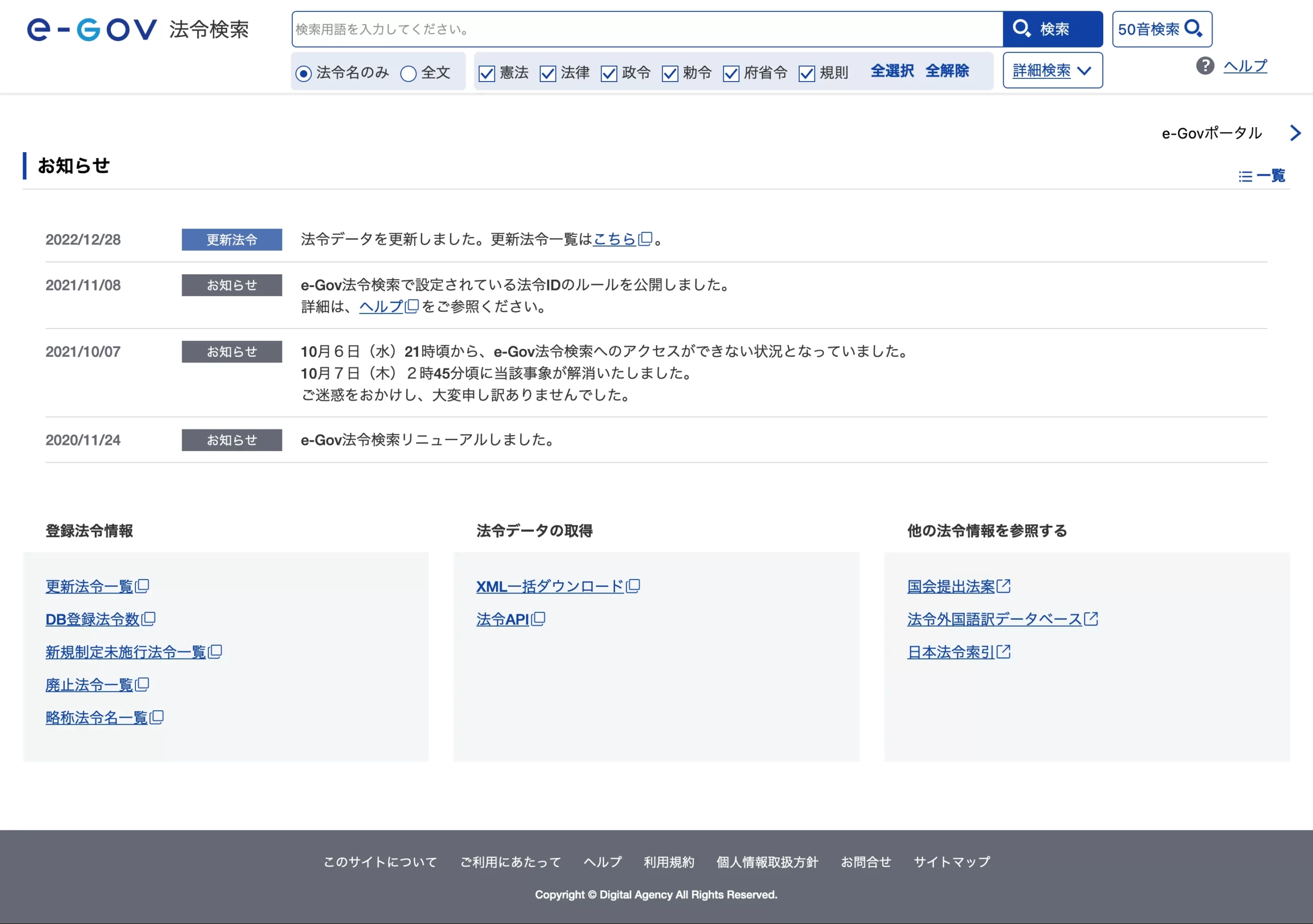 e-GOV 法令検索