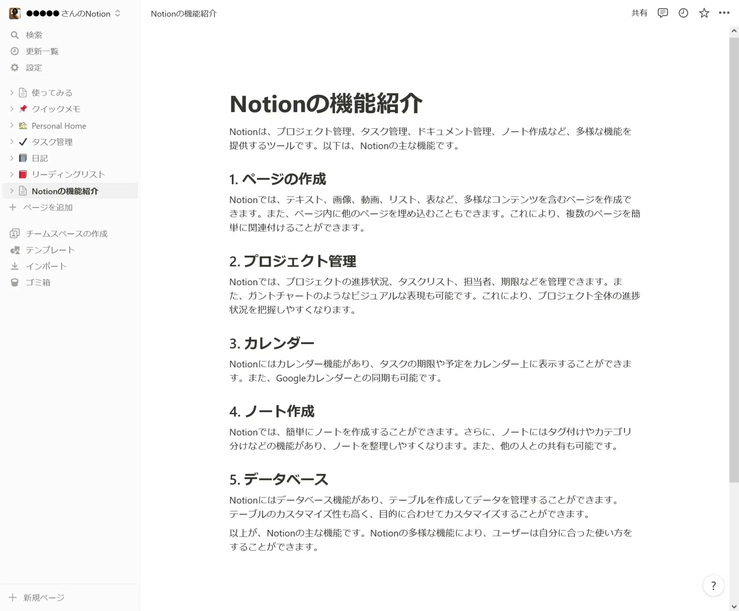 Notion AI の返答例