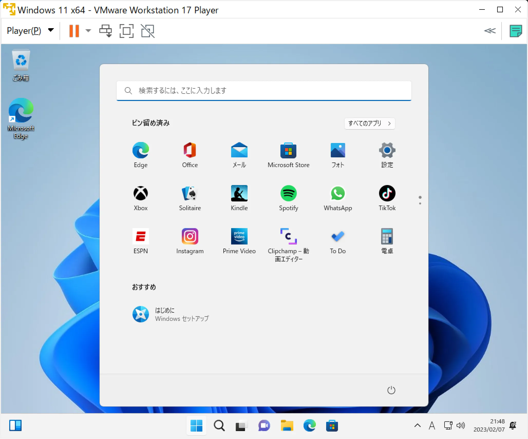 VMware Workstation 17 Player無料でWindows11仮想環境を構築できる