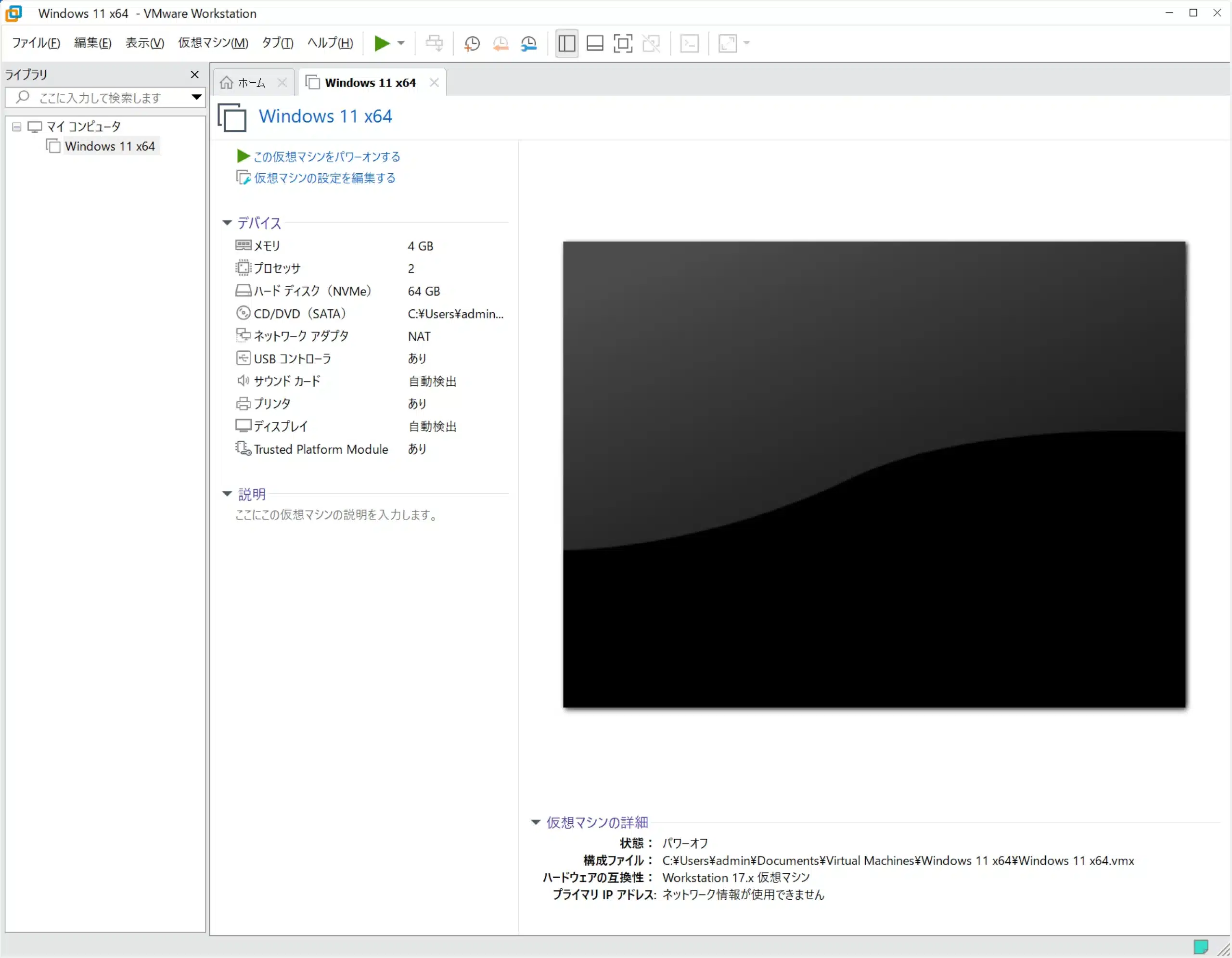 VMware Workstation 17 Pro Window 11 仮想マシン