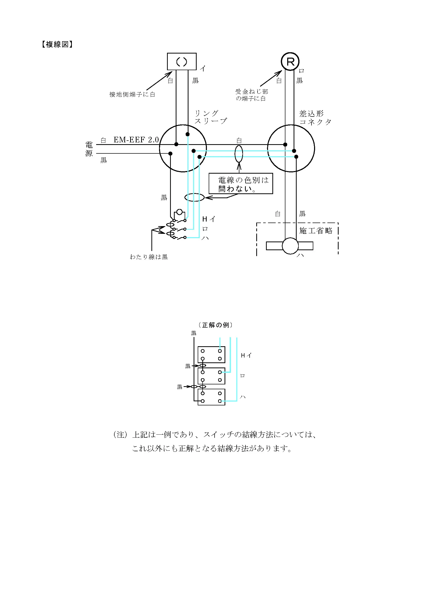 複線図 - 候補問題①（第二種（2種）電気工事士 技能試験 No1）