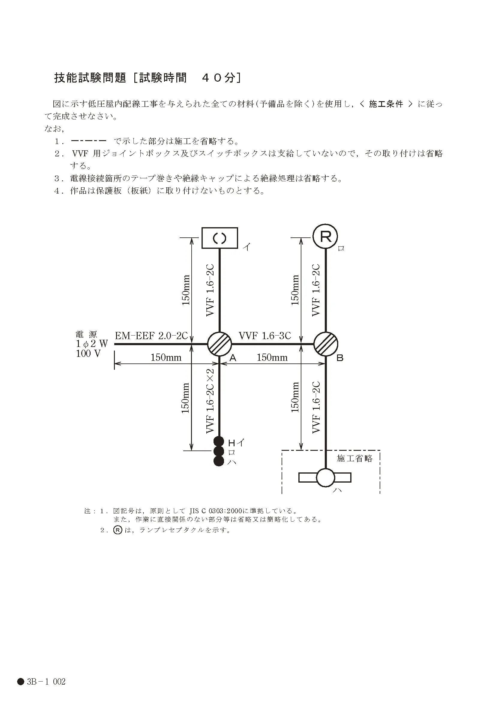 電気技術者試験センターで毎年公表される候補問題①-2（第二種電気工事士 技能試験 No1）