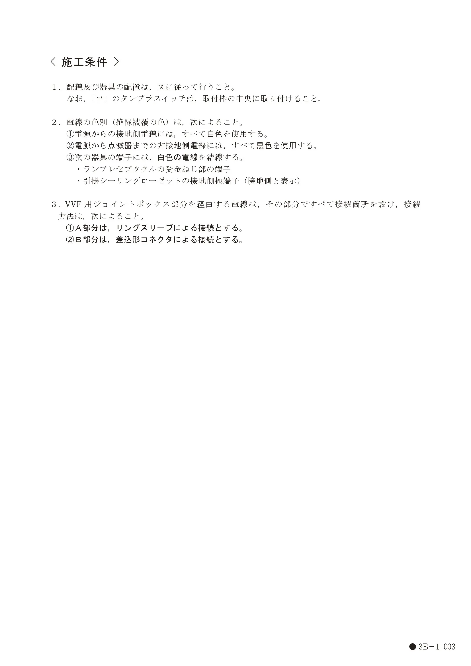 電気技術者試験センターで毎年公表される候補問題①-3（第二種（2種）電気工事士 技能試験 No1）