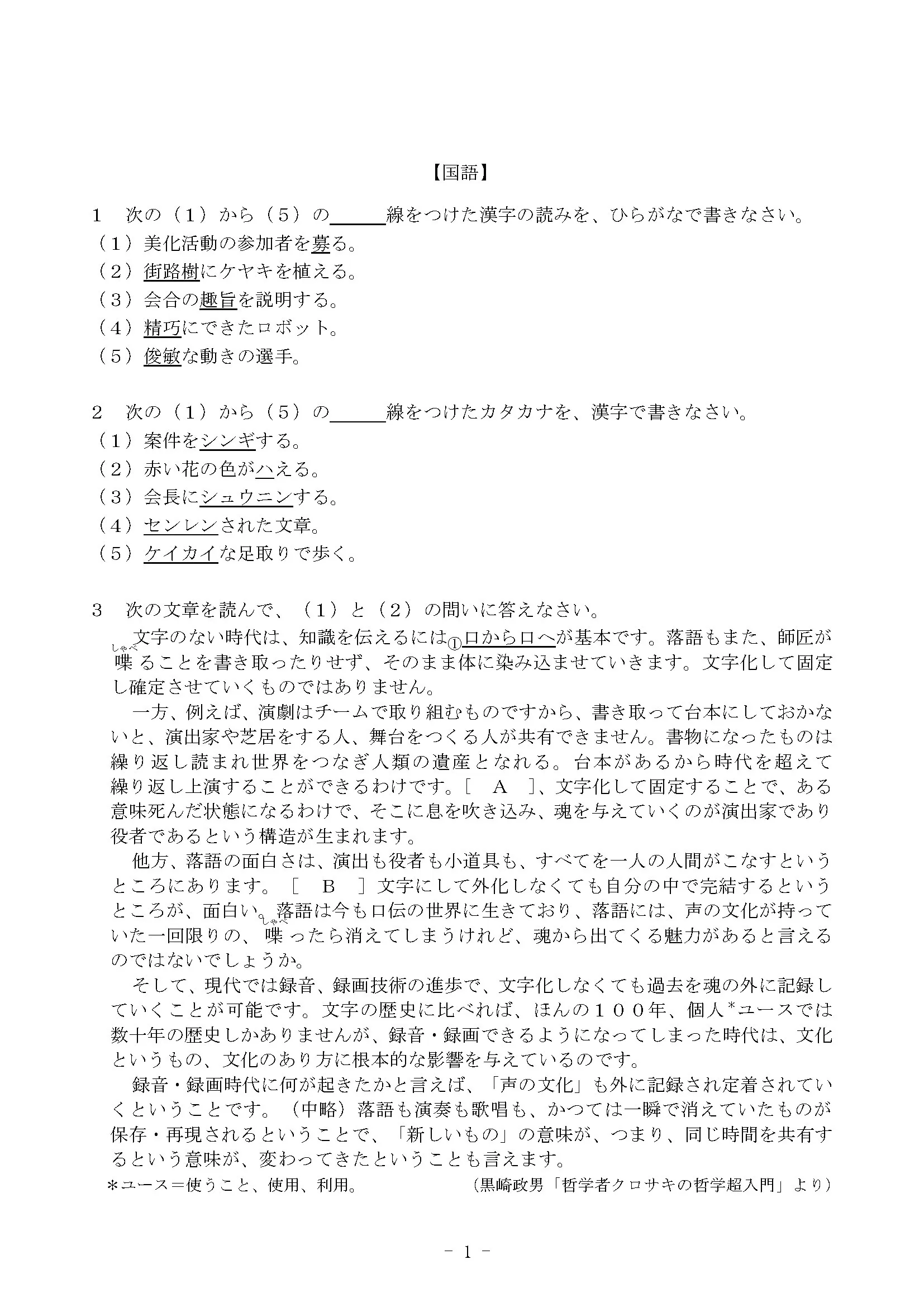 職業訓練所 試験問題サンプル国語①