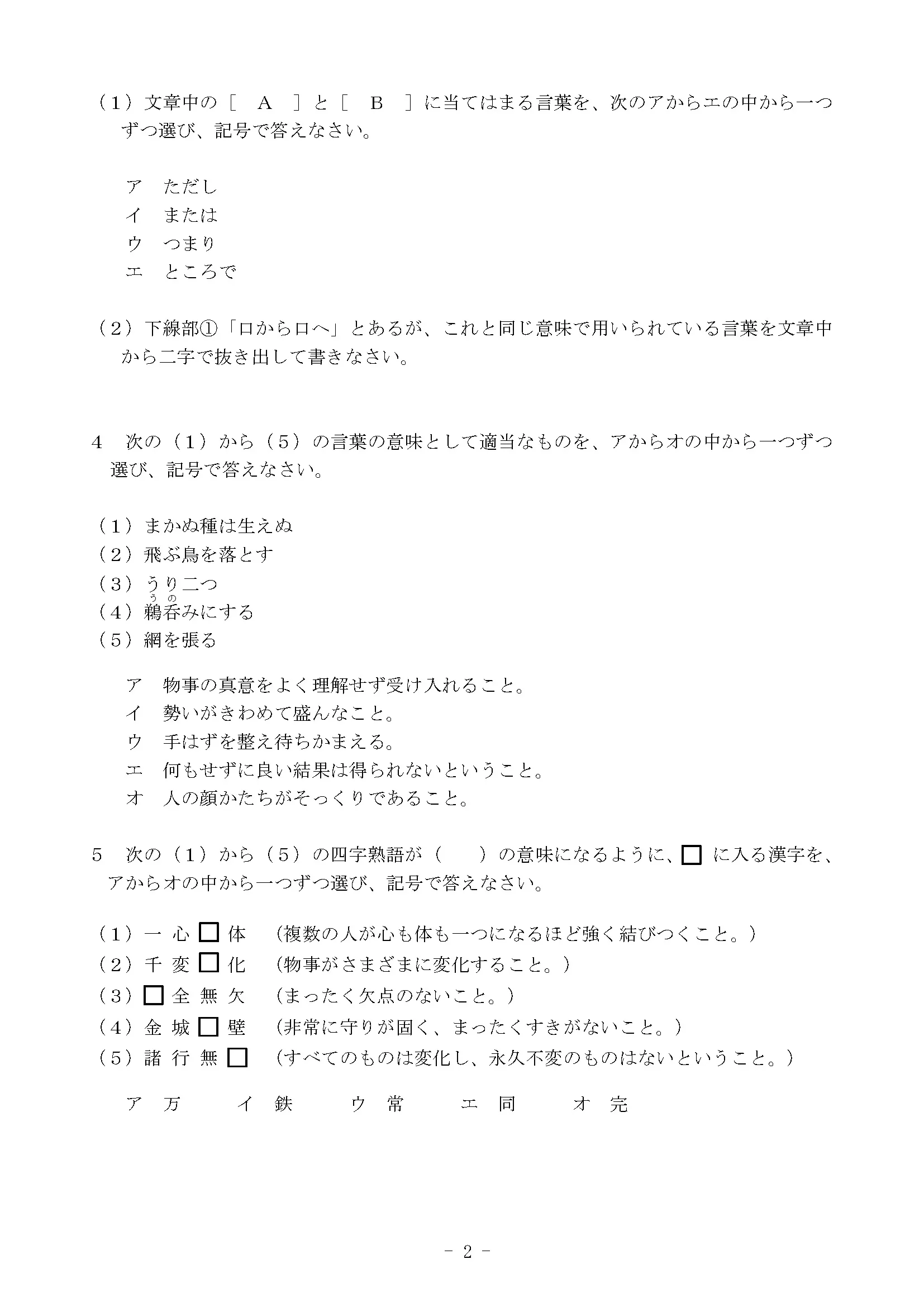 職業訓練所 試験問題サンプル国語②