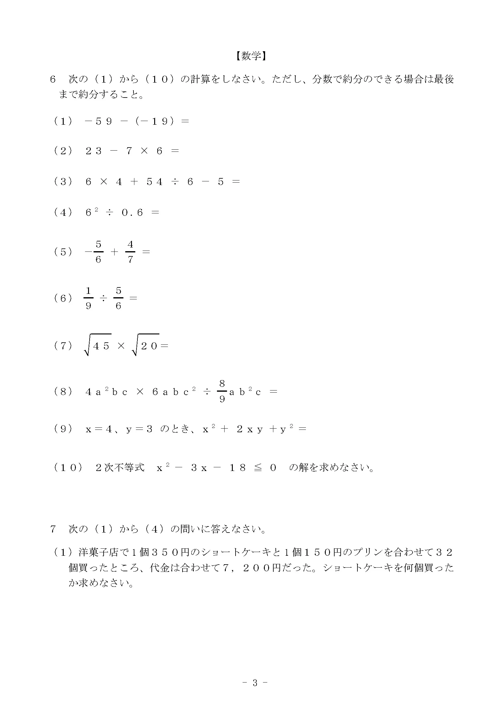 職業訓練所 試験問題サンプル数学①