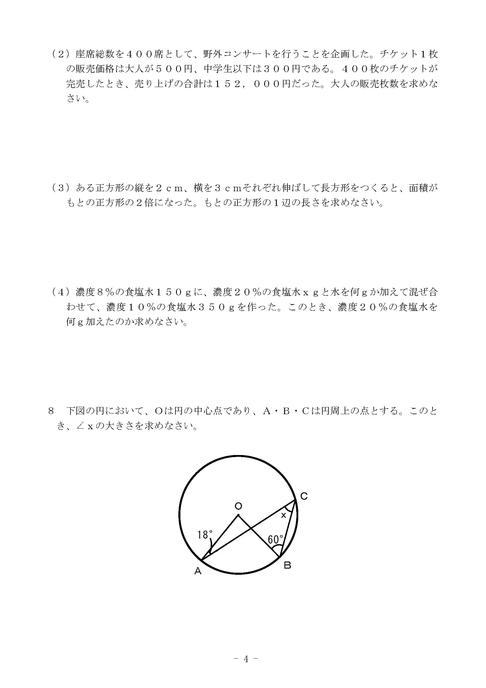 職業訓練所 試験問題サンプル数学②