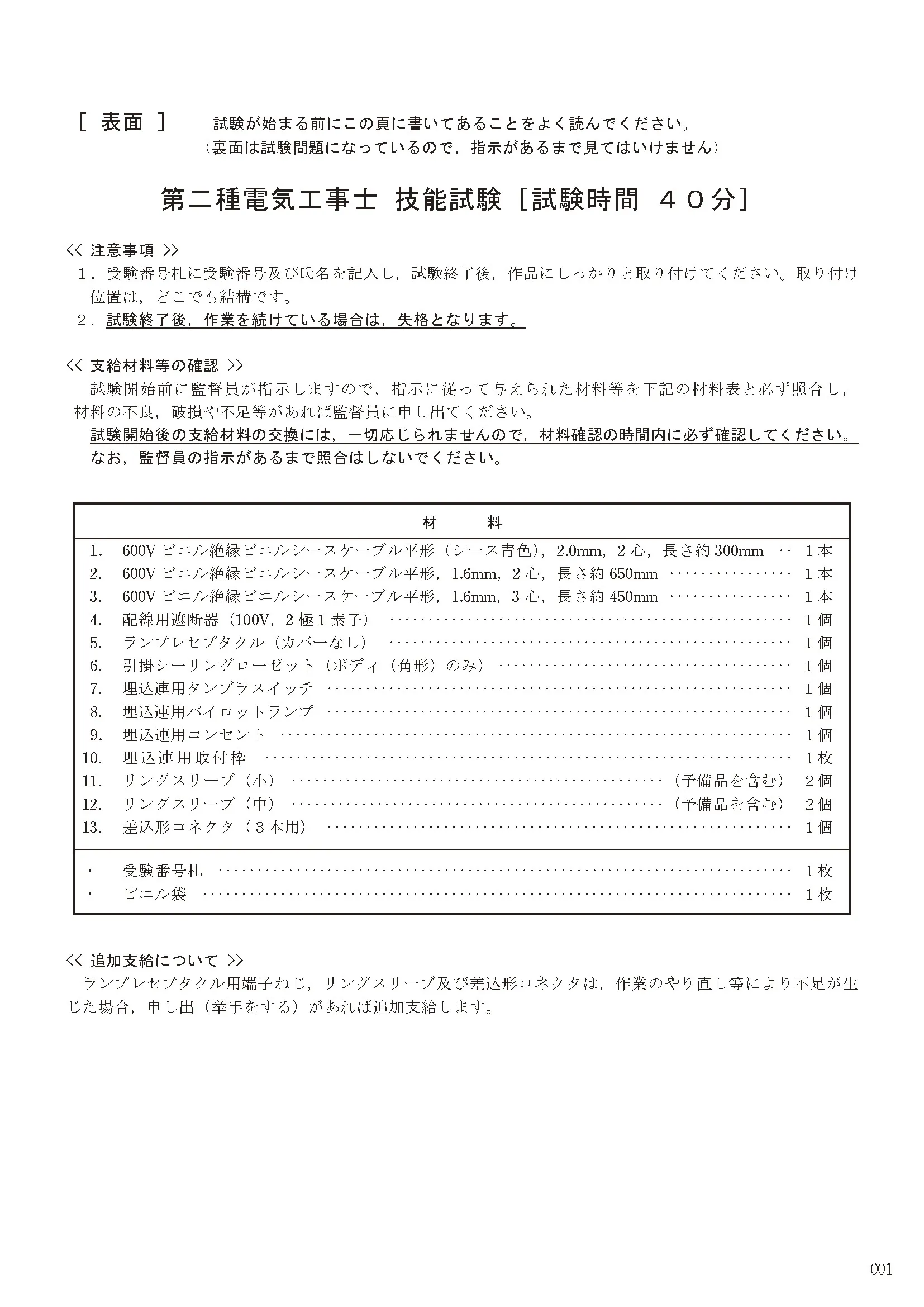 第二種電気工事士 技能（実技）試験 候補問題No10 ①