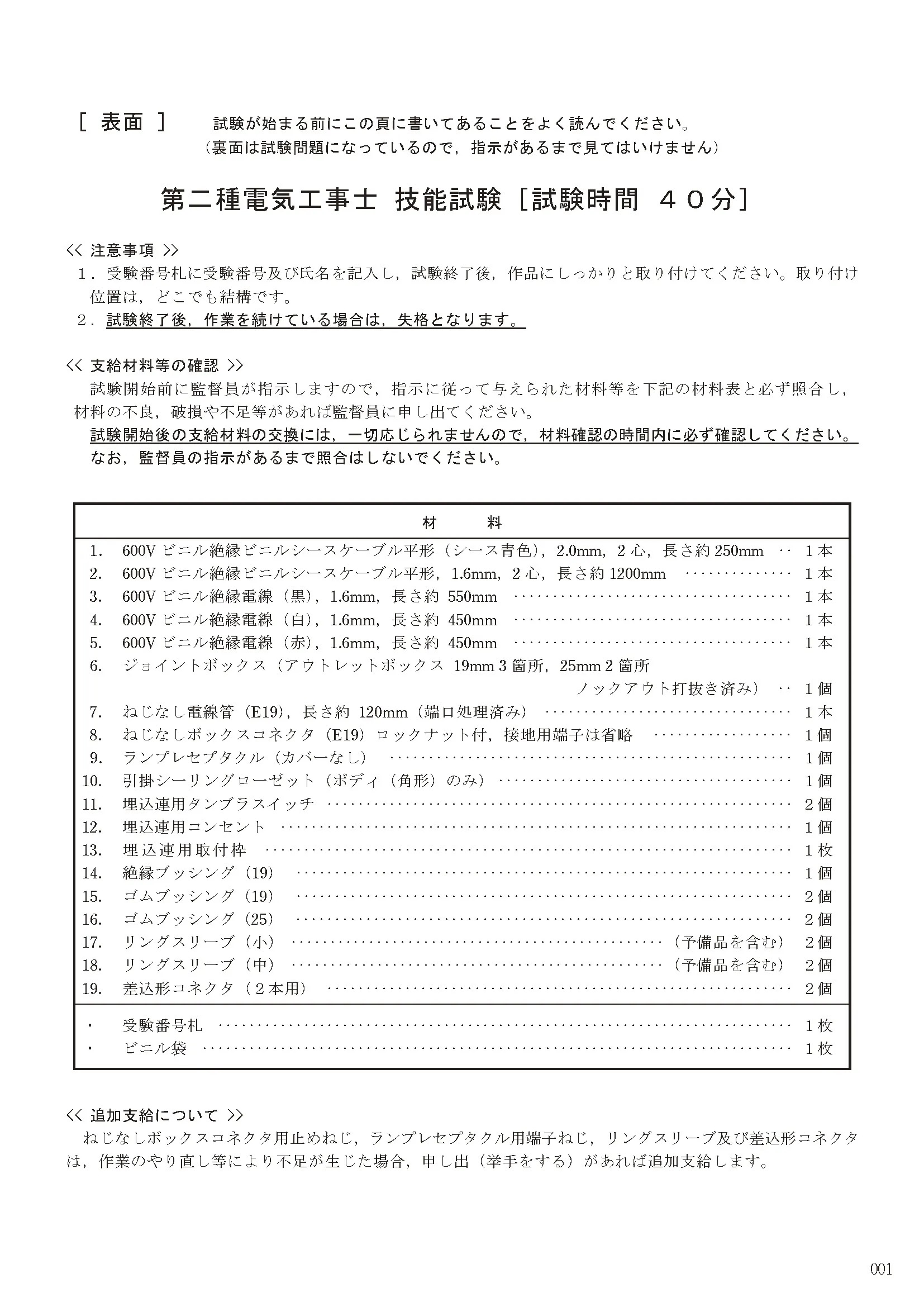 第二種電気工事士 技能（実技）試験 候補問題No11 ①